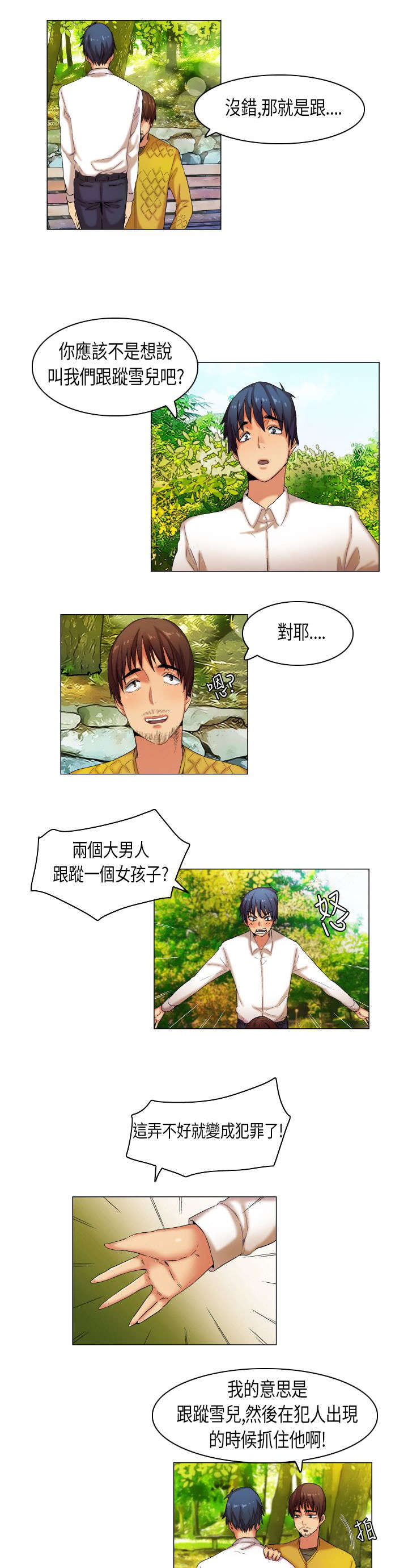 第25章：护花二人组7
