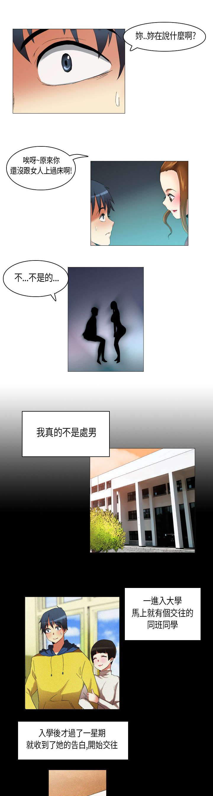 第18章：青涩的第一次7