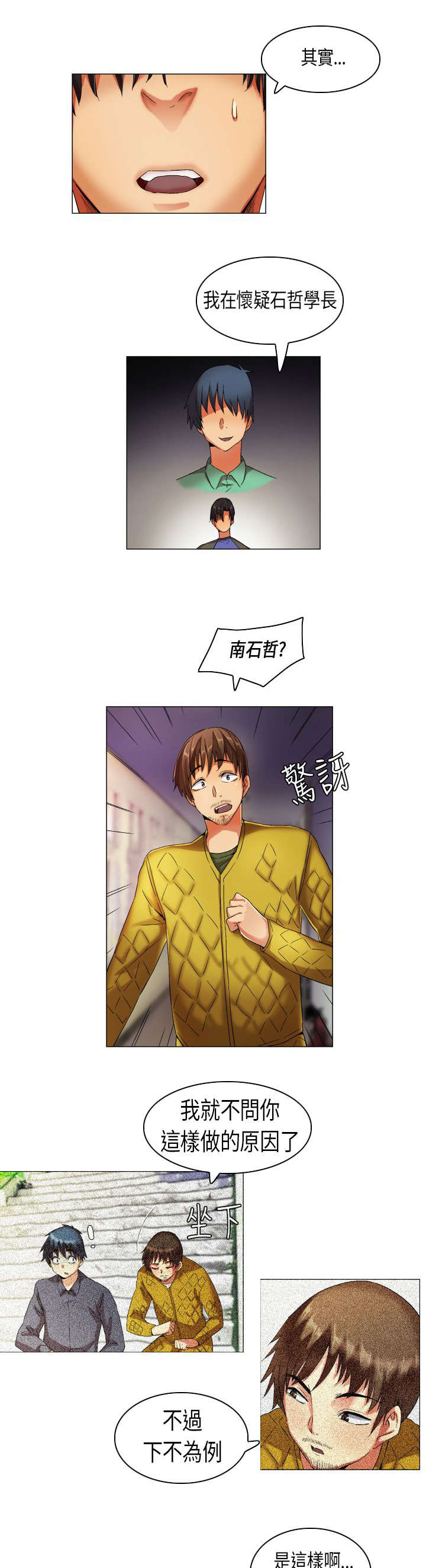 第21章：民载学长8