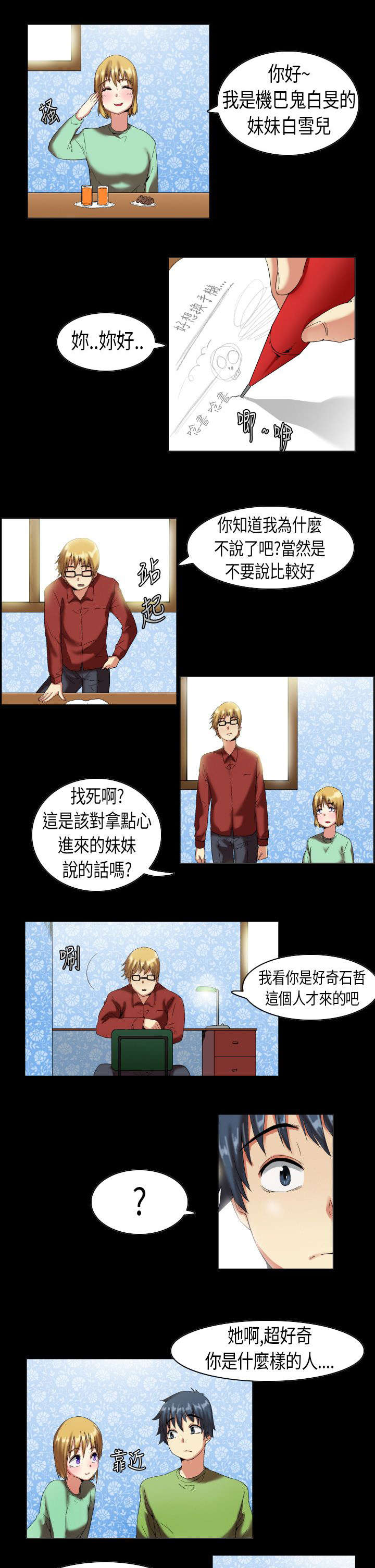 第7章：报复2