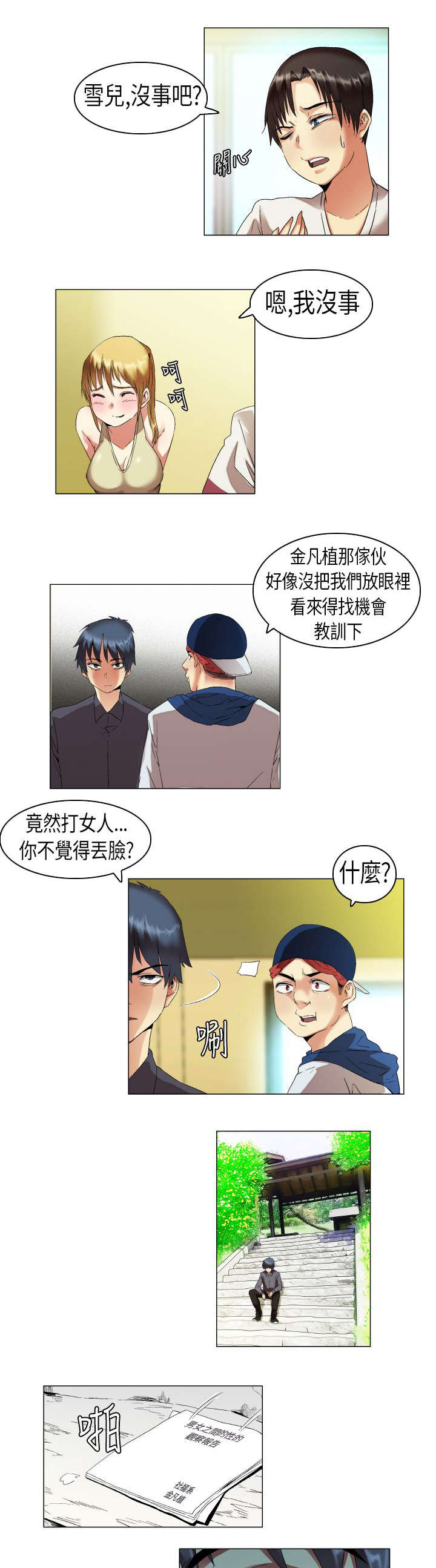 第9章：被发现了8