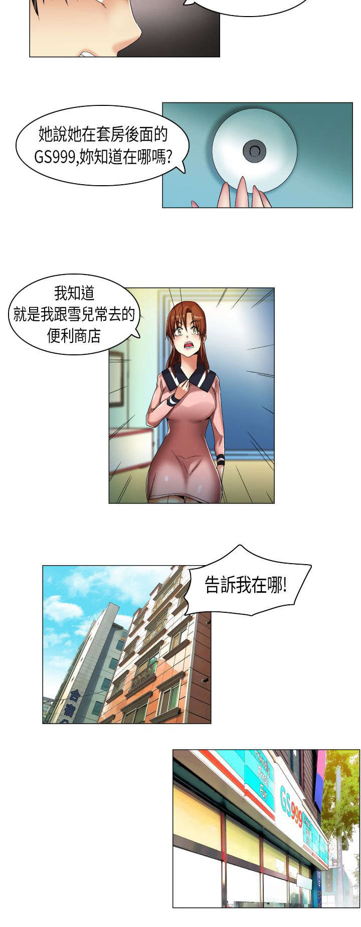 第15章：雪儿出事了5