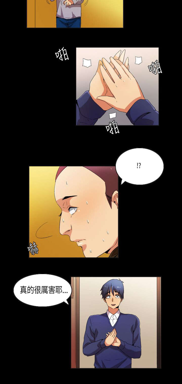 第29章：眼中的星辰11