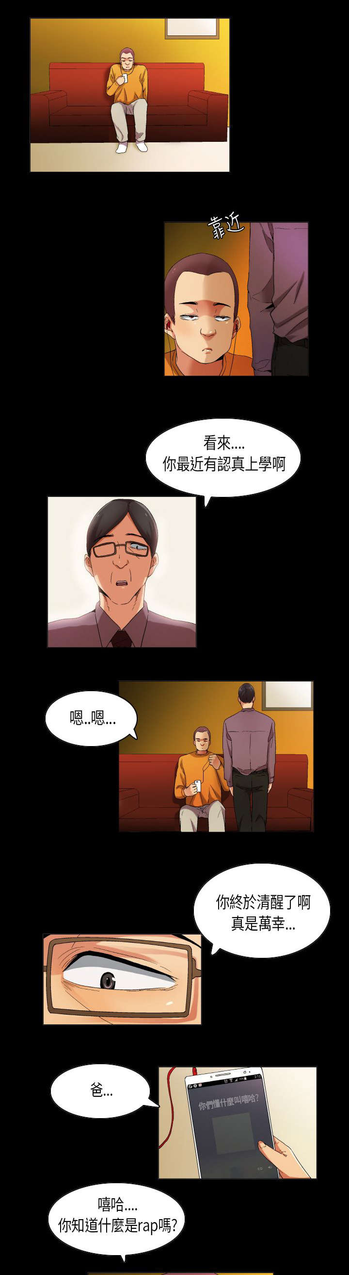第29章：眼中的星辰8