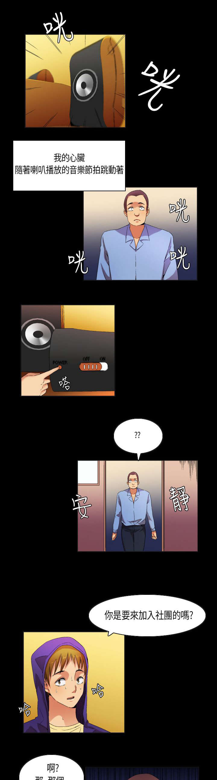 第29章：眼中的星辰2