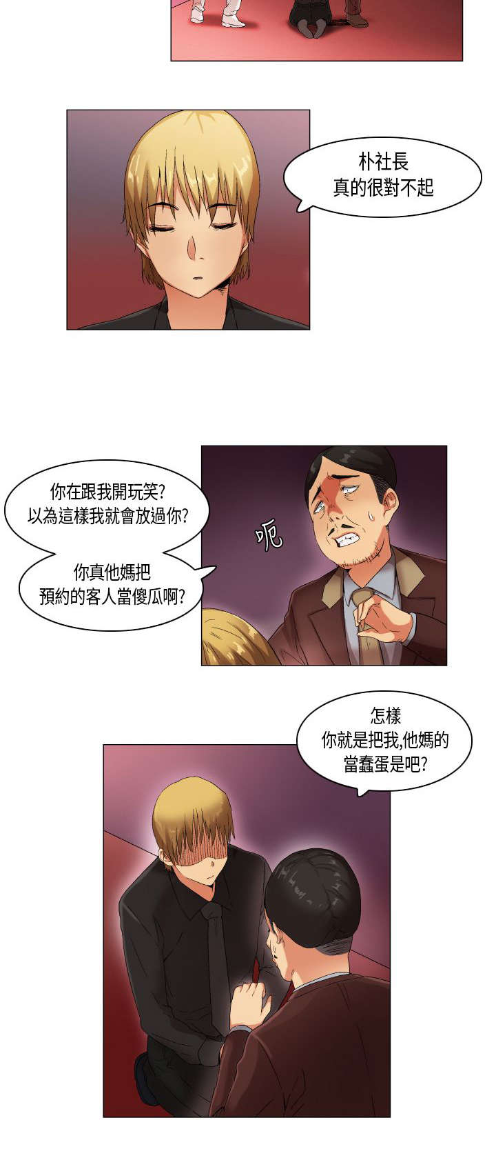 第20章：穿帮了4