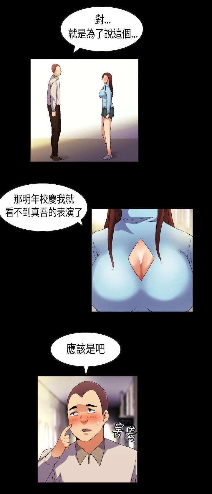 第37章：言不由衷的傻子6