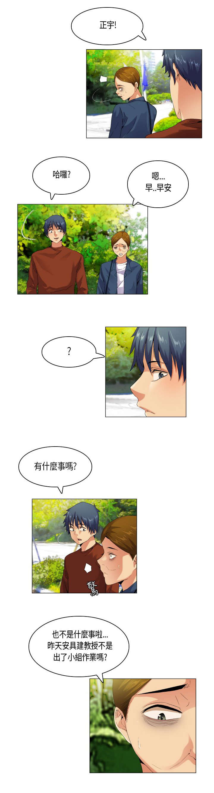 第48章：难管的刺头2