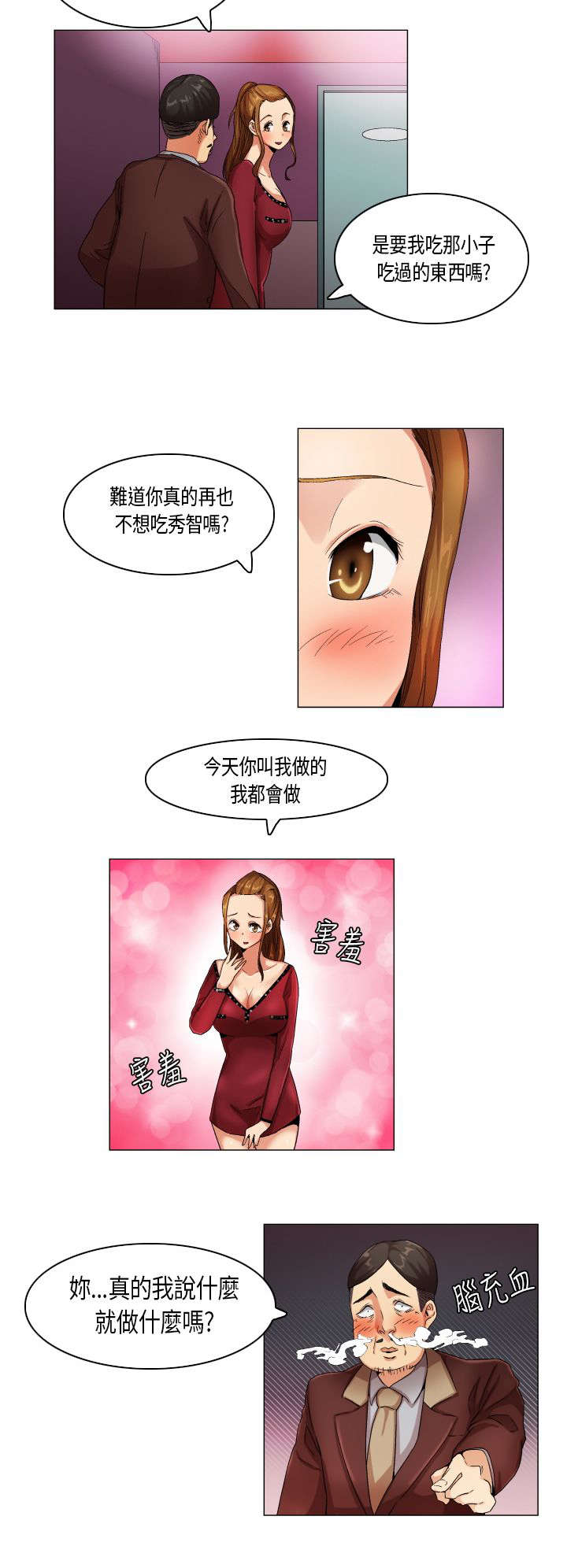 第20章：穿帮了8