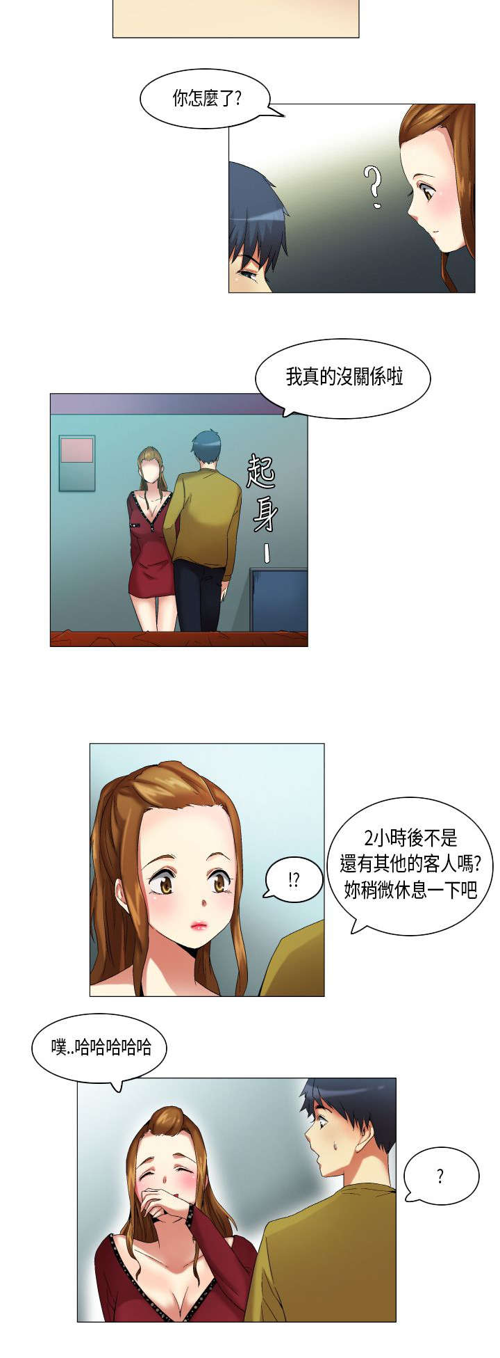 第18章：青涩的第一次10