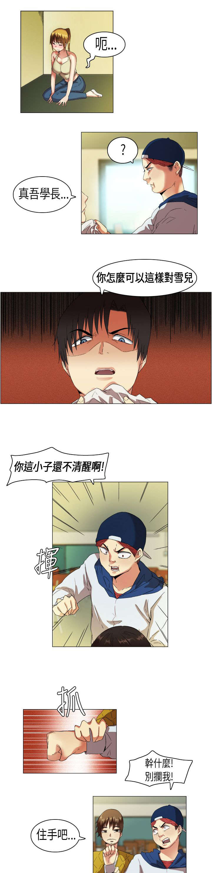 第9章：被发现了6