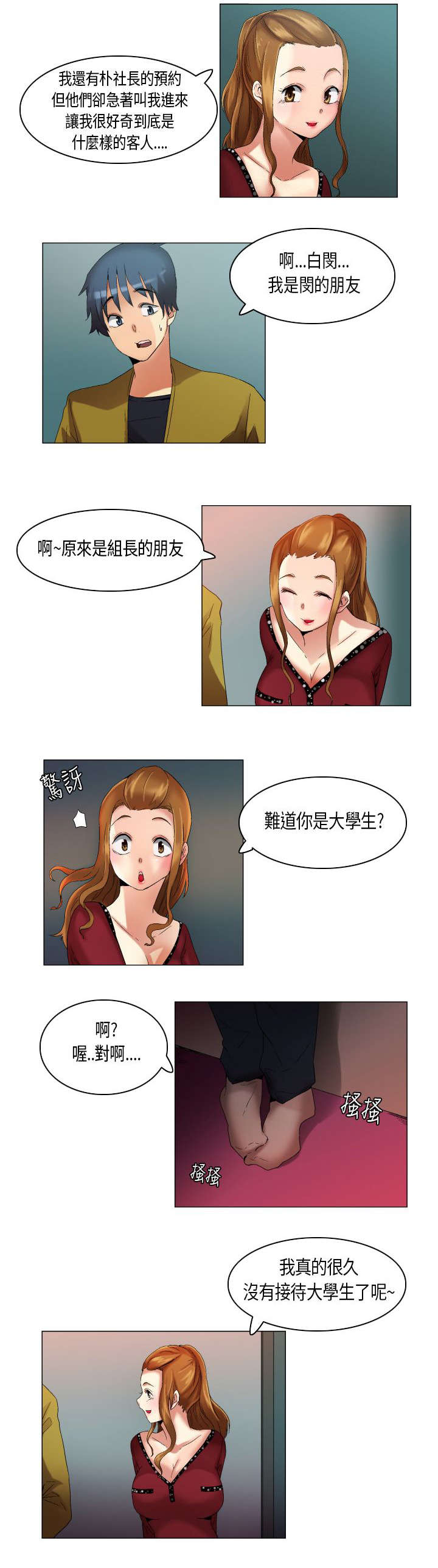 第18章：青涩的第一次1