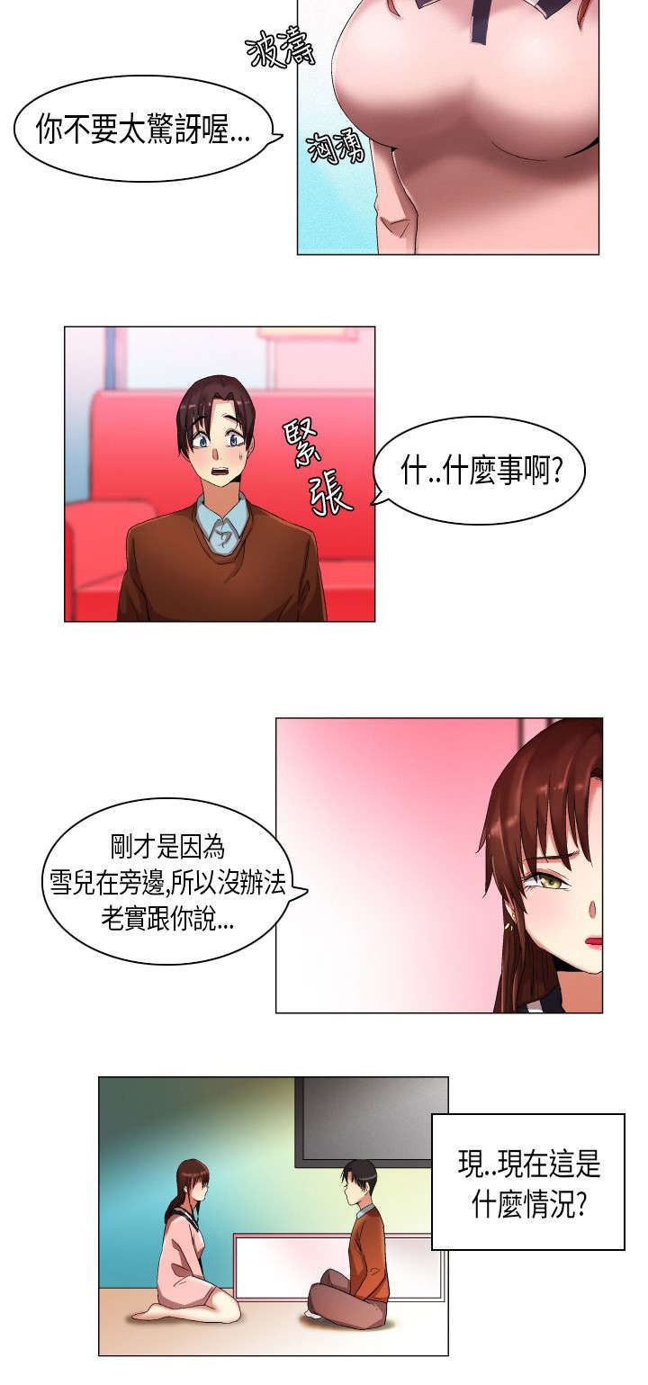 第15章：雪儿出事了1