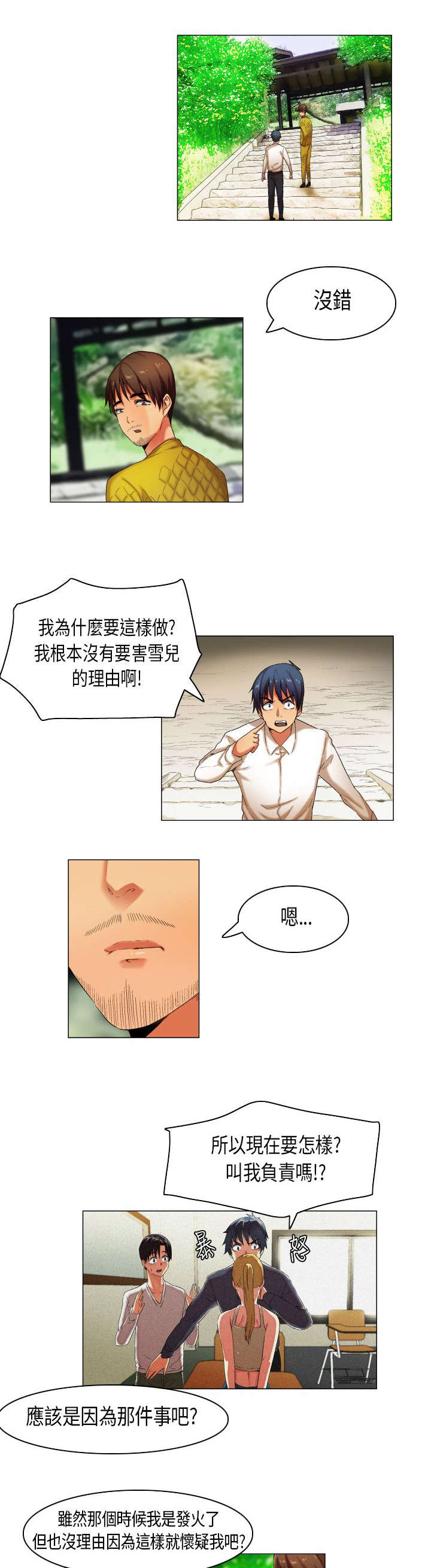 第25章：护花二人组1