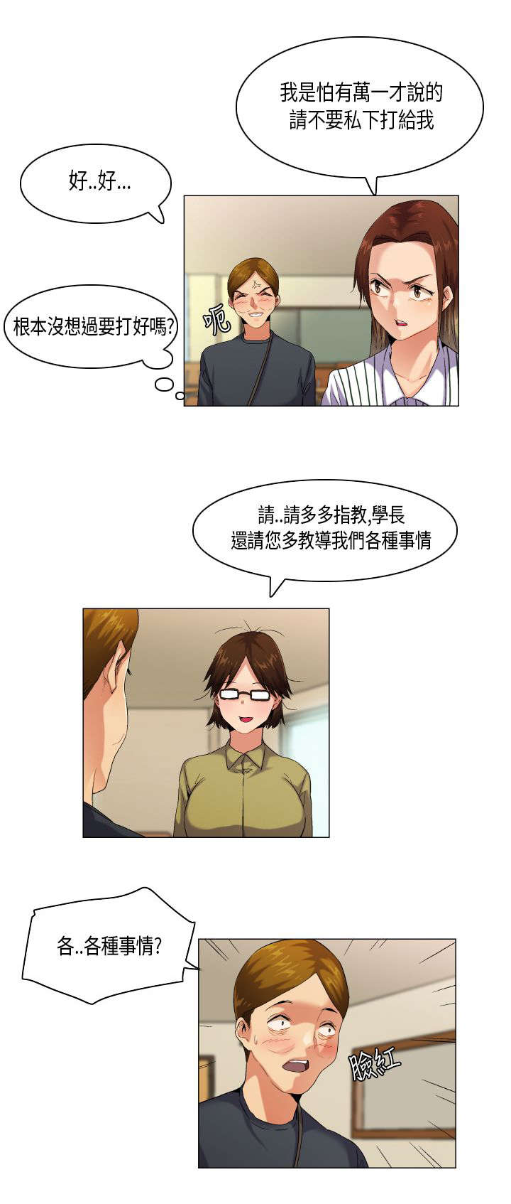 第47章：凡事都有第一次8