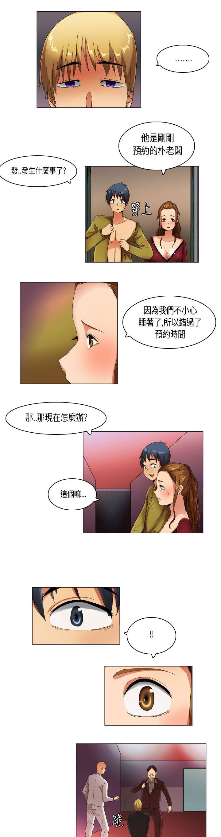 第20章：穿帮了3