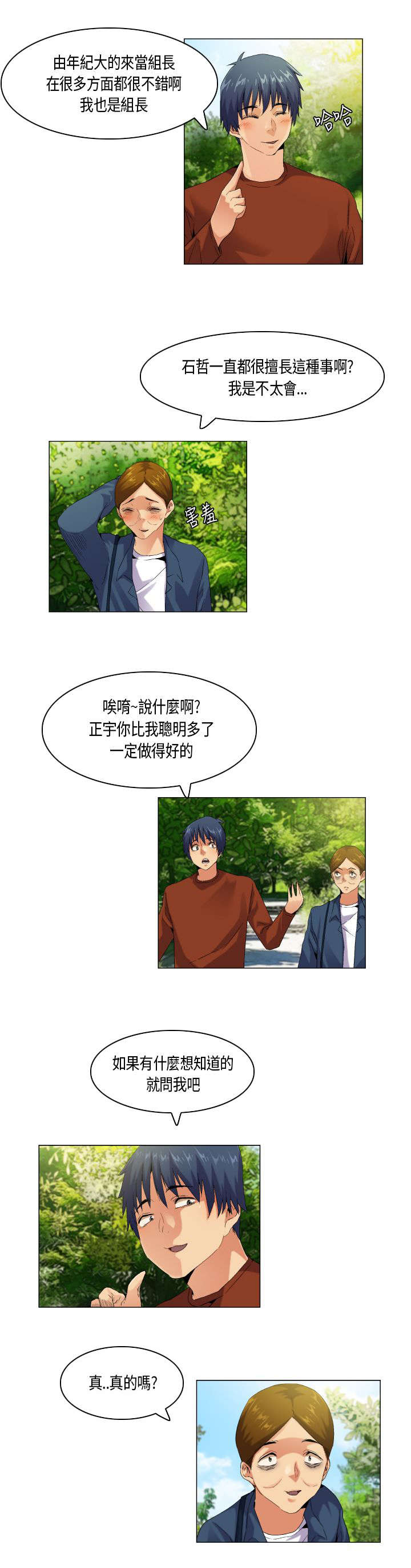 第48章：难管的刺头4