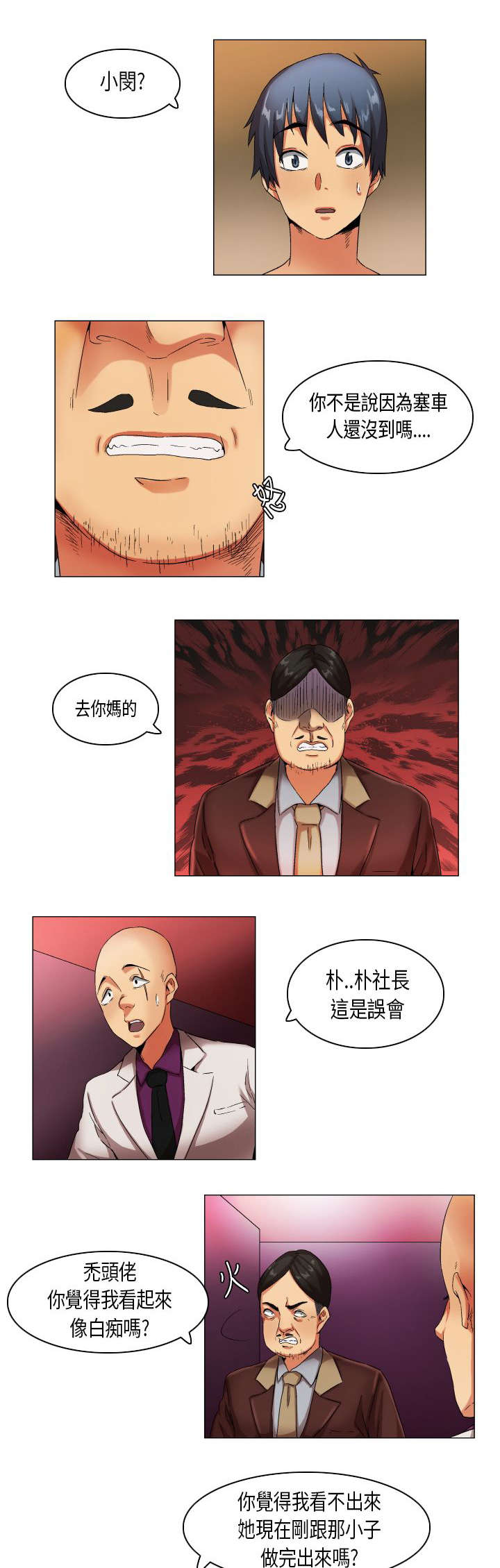 第20章：穿帮了1