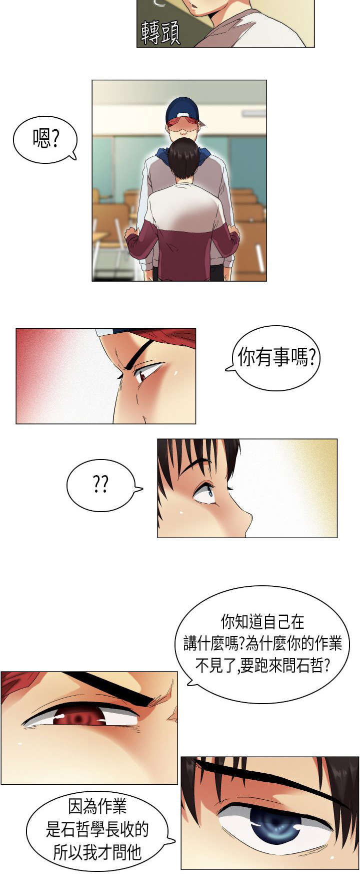 第9章：被发现了3