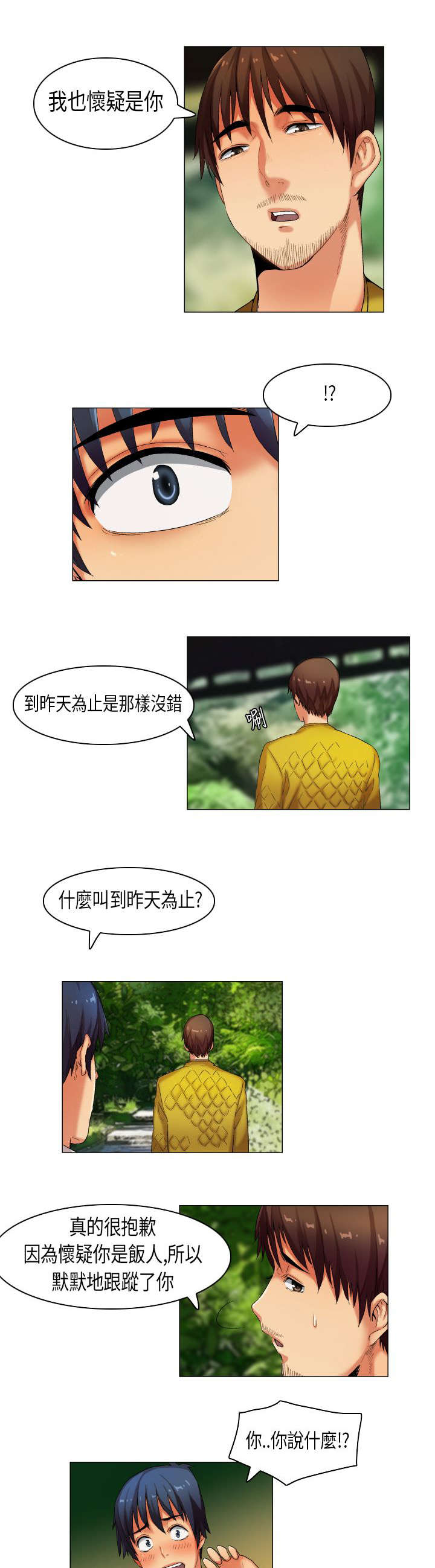 第25章：护花二人组3