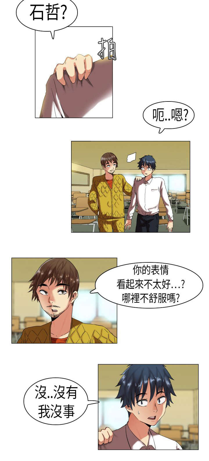第5章：妒忌5