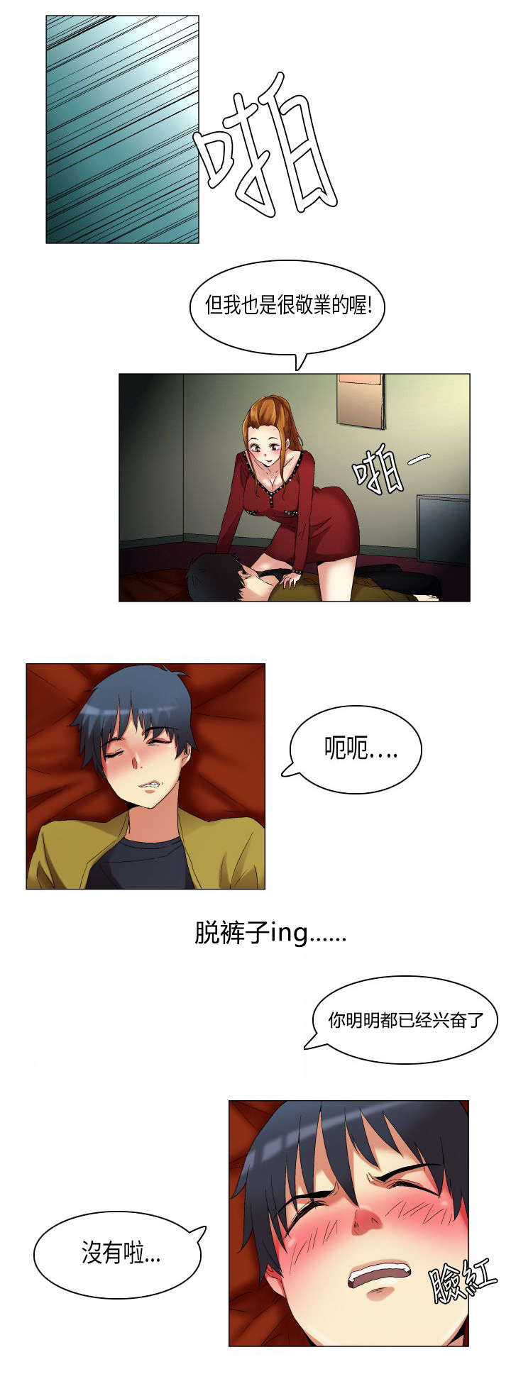 第18章：青涩的第一次5