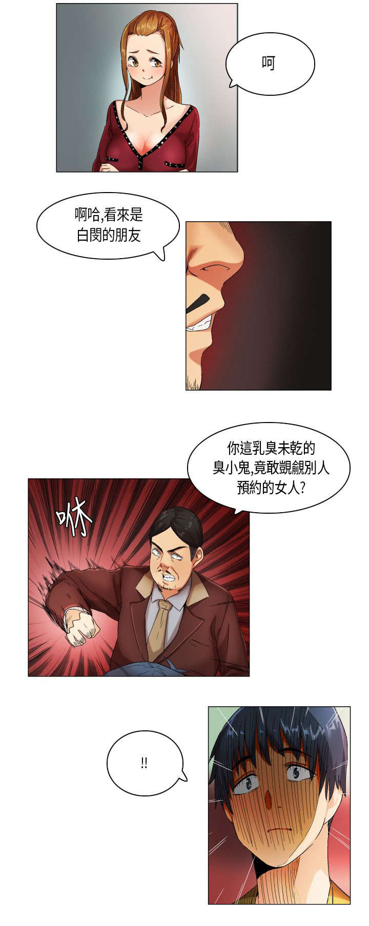 第20章：穿帮了6