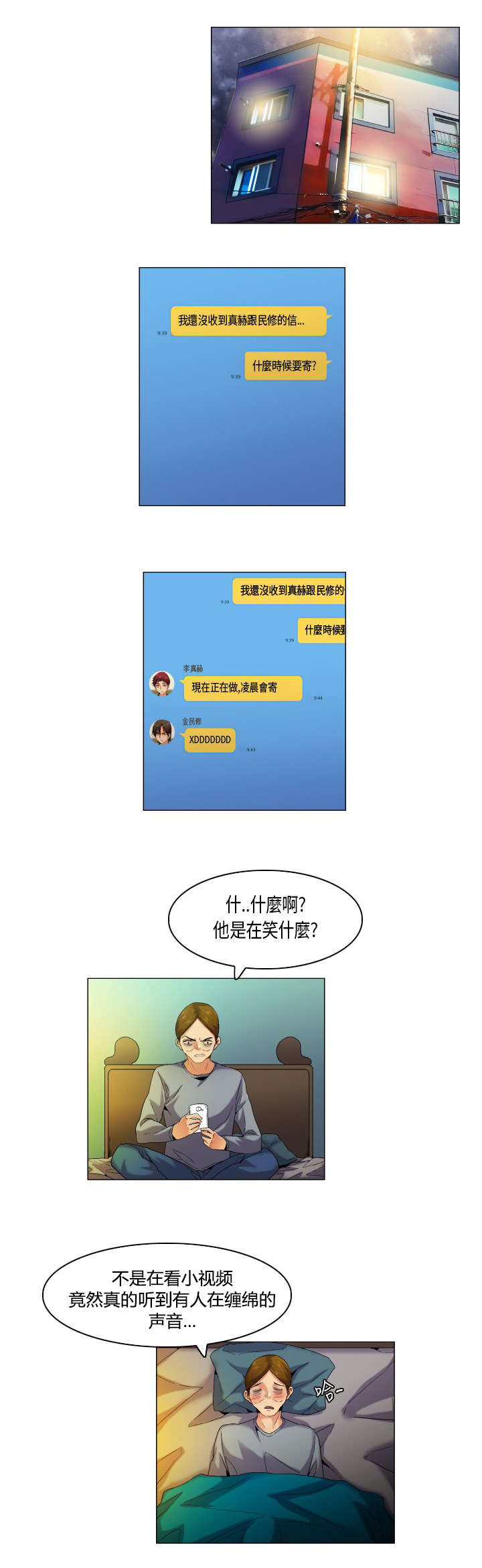 第49章：嚣张的学弟11