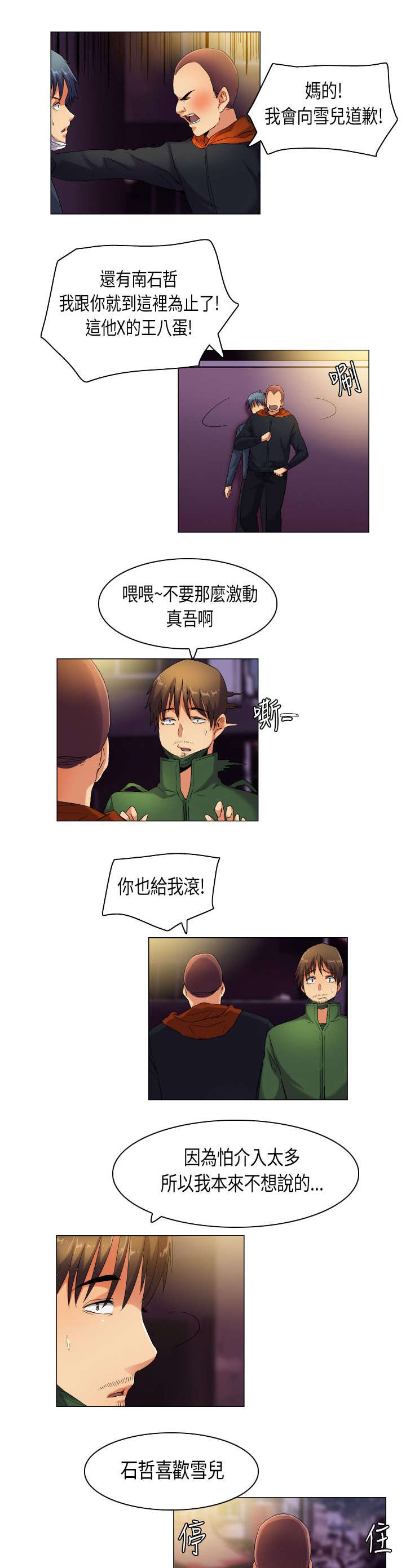 第39章：消除误会10