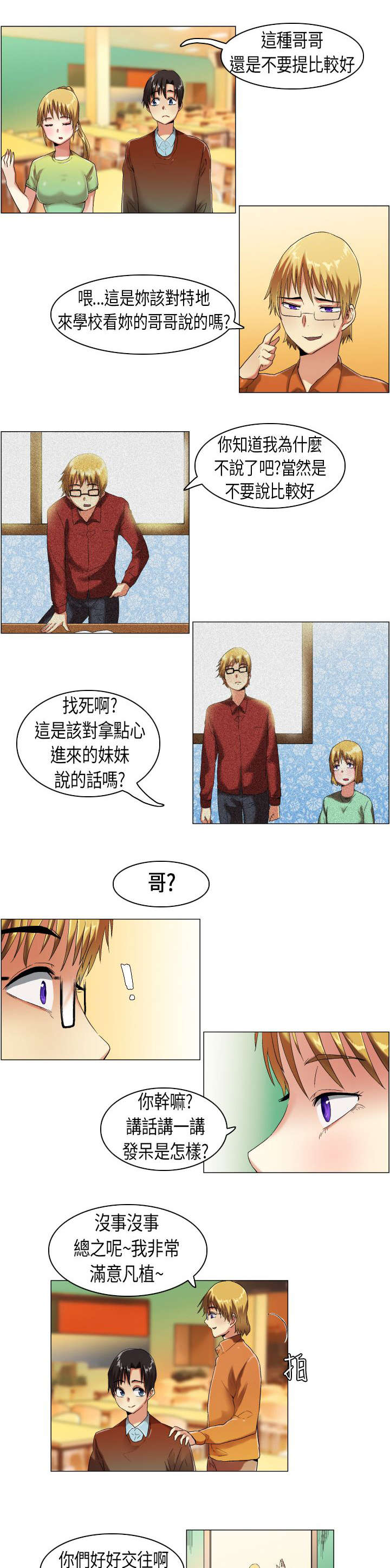 第10章：见家人了8