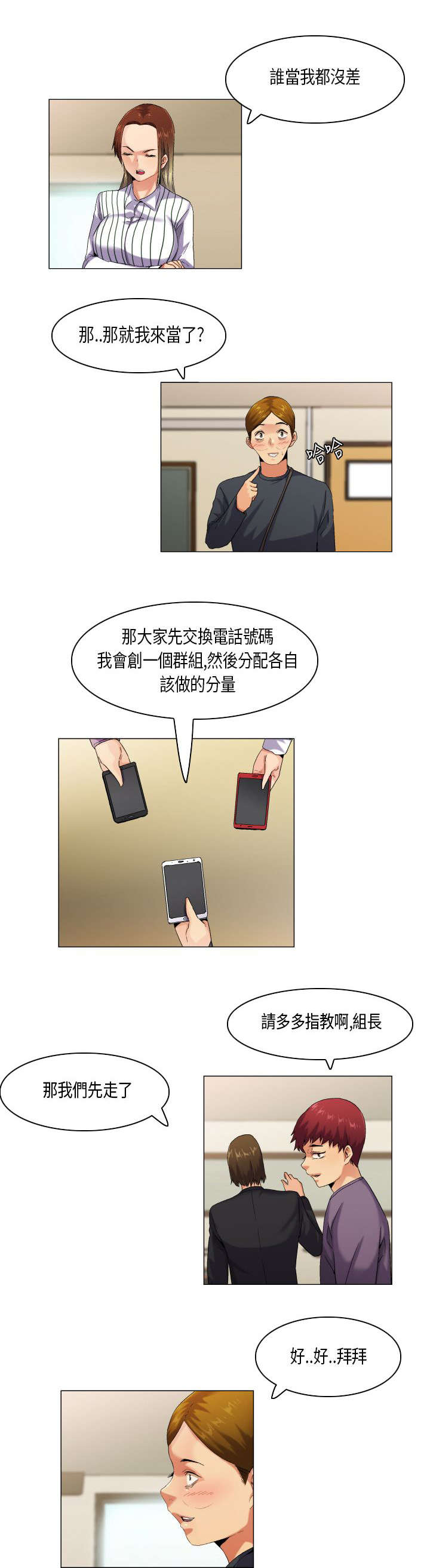 第47章：凡事都有第一次7