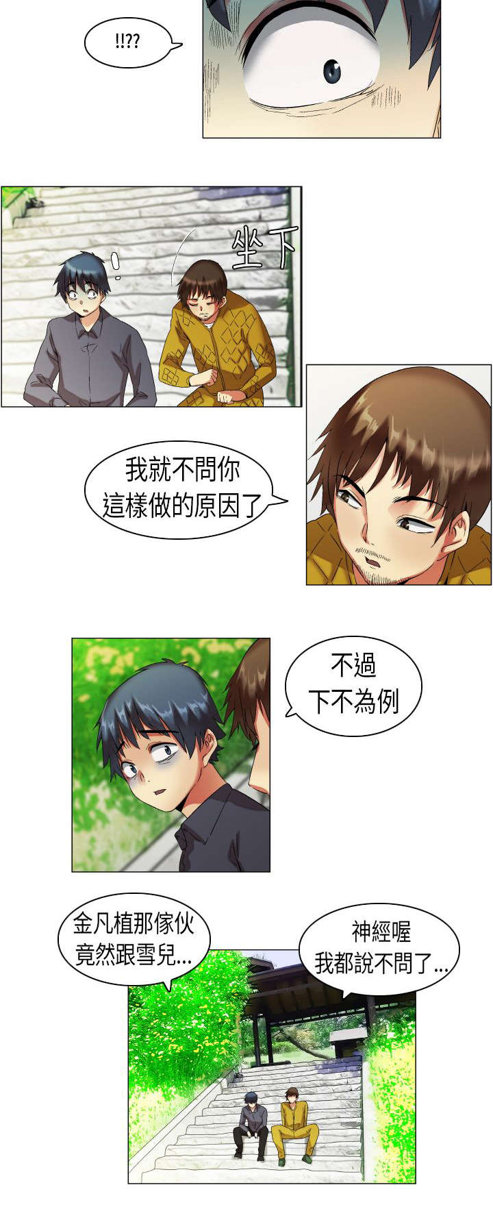 第9章：被发现了9