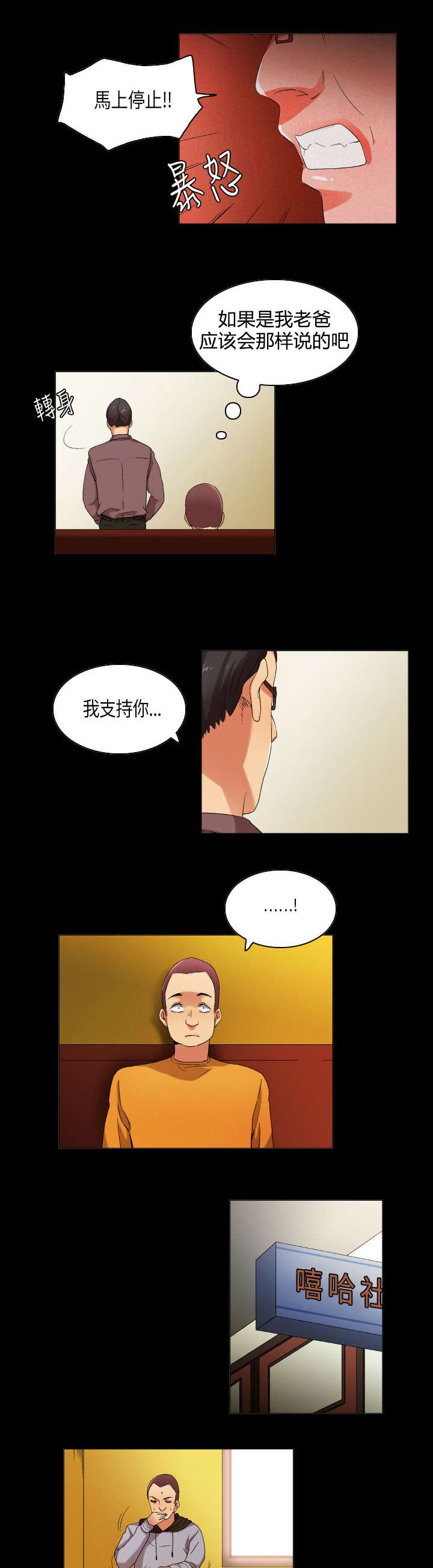 第29章：眼中的星辰10