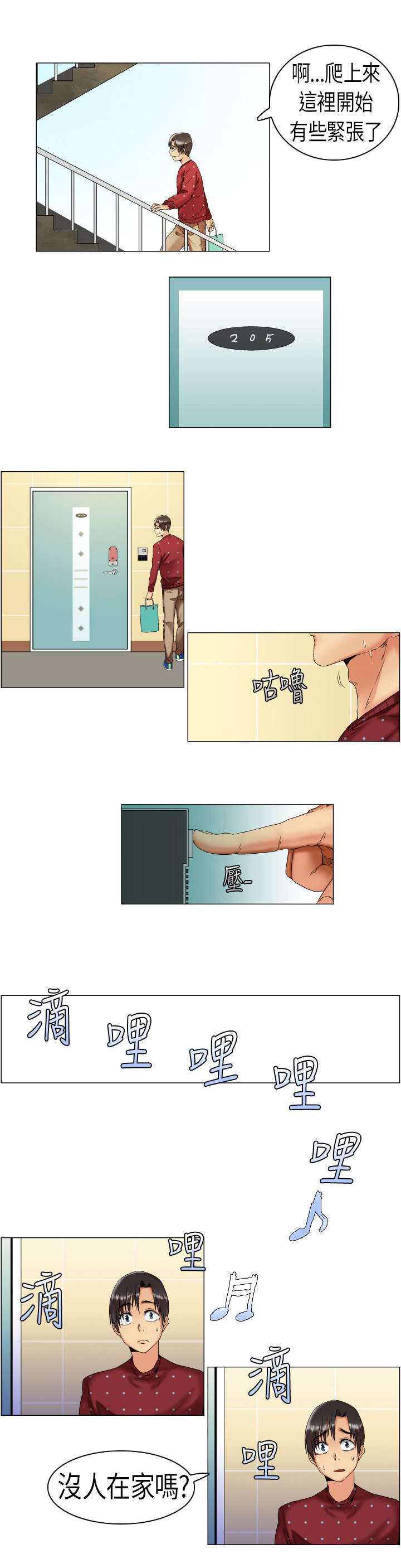 第4章：阴差阳错2