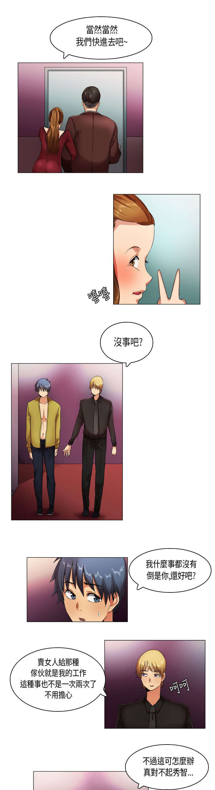 第20章：穿帮了9