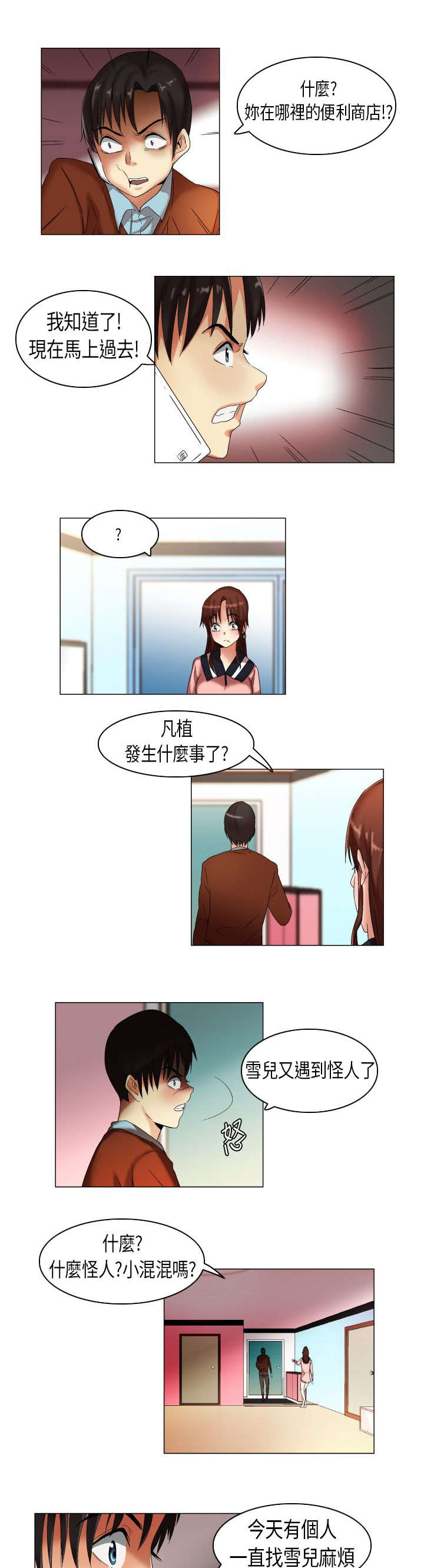 第15章：雪儿出事了4