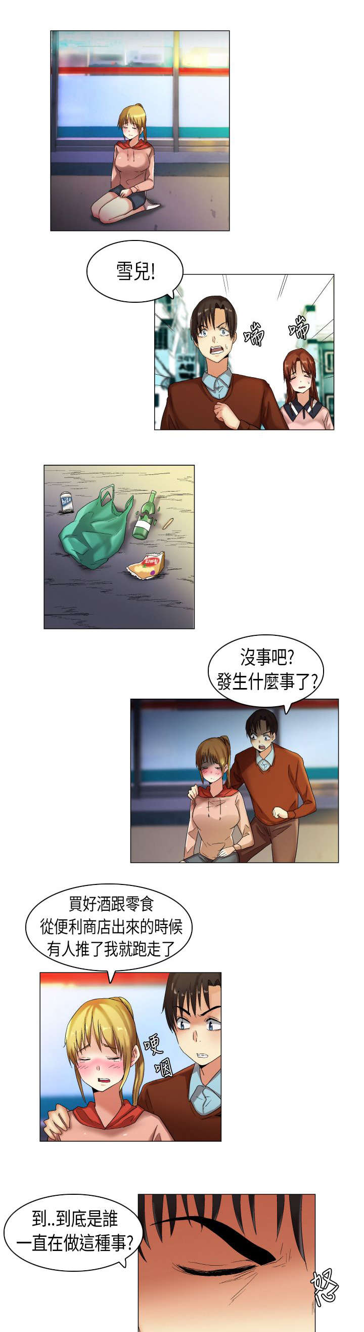 第15章：雪儿出事了6