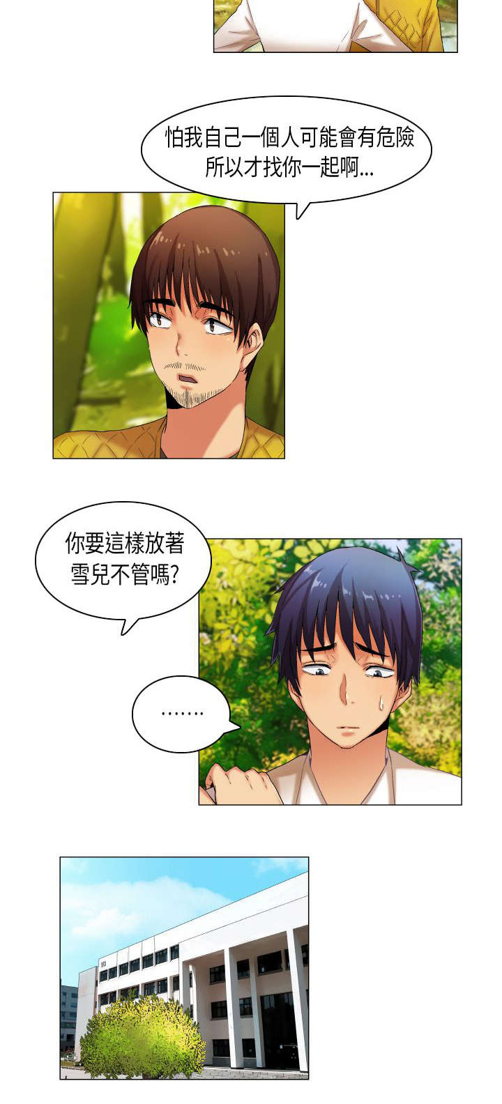 第25章：护花二人组8