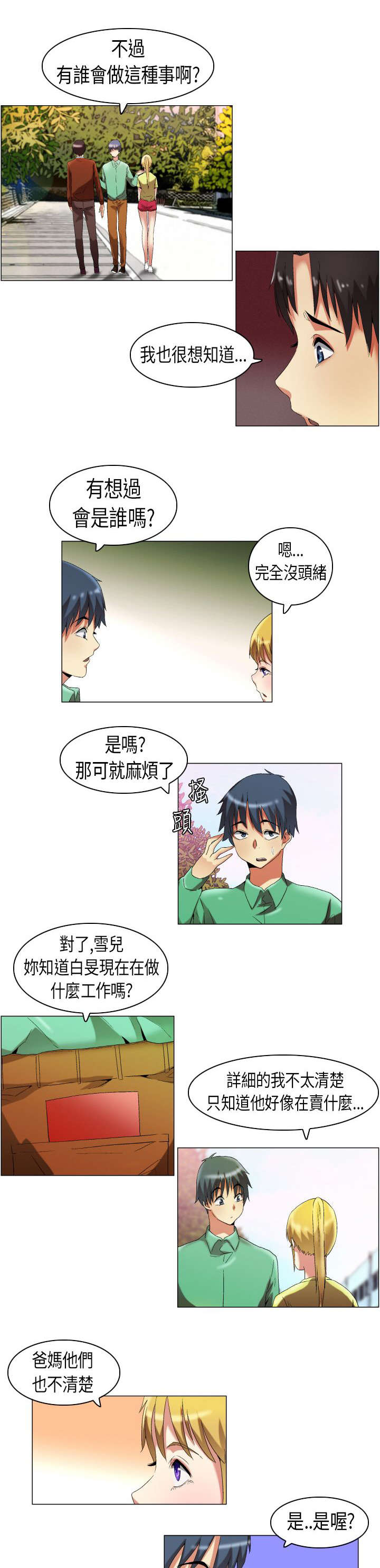 第13章：怀疑对象4