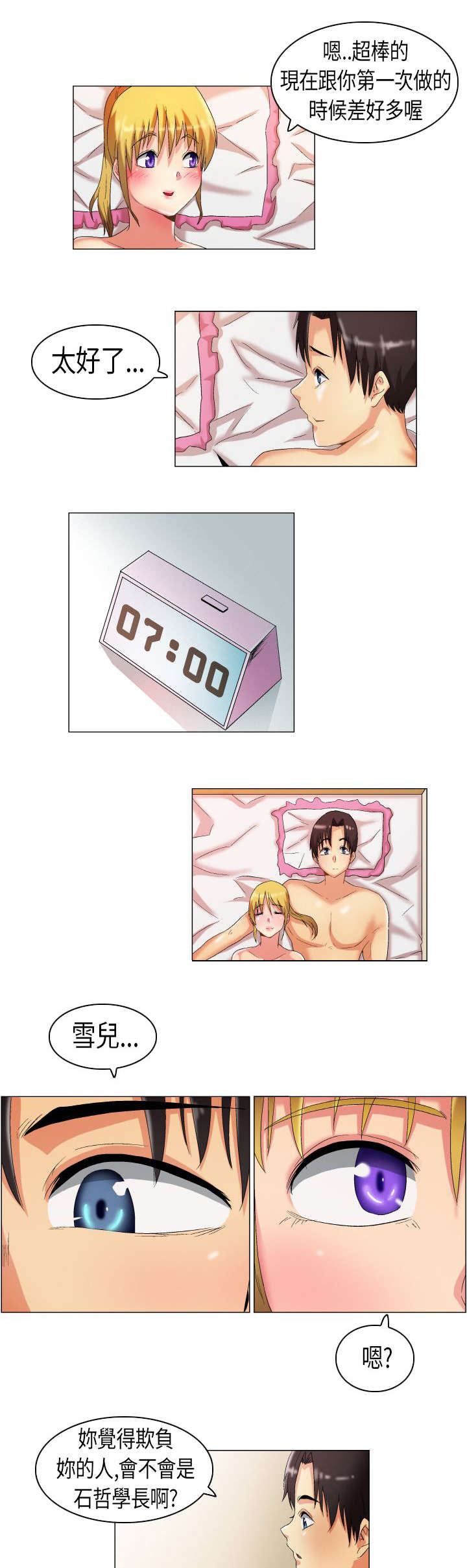 第13章：怀疑对象10