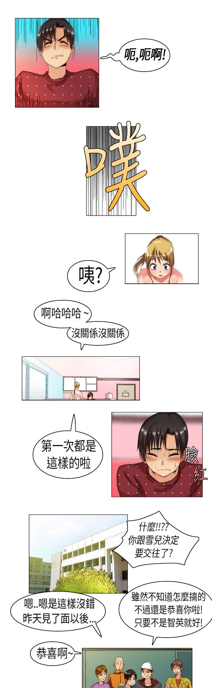 第5章：妒忌2