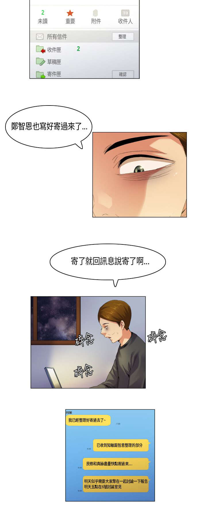 第48章：难管的刺头7