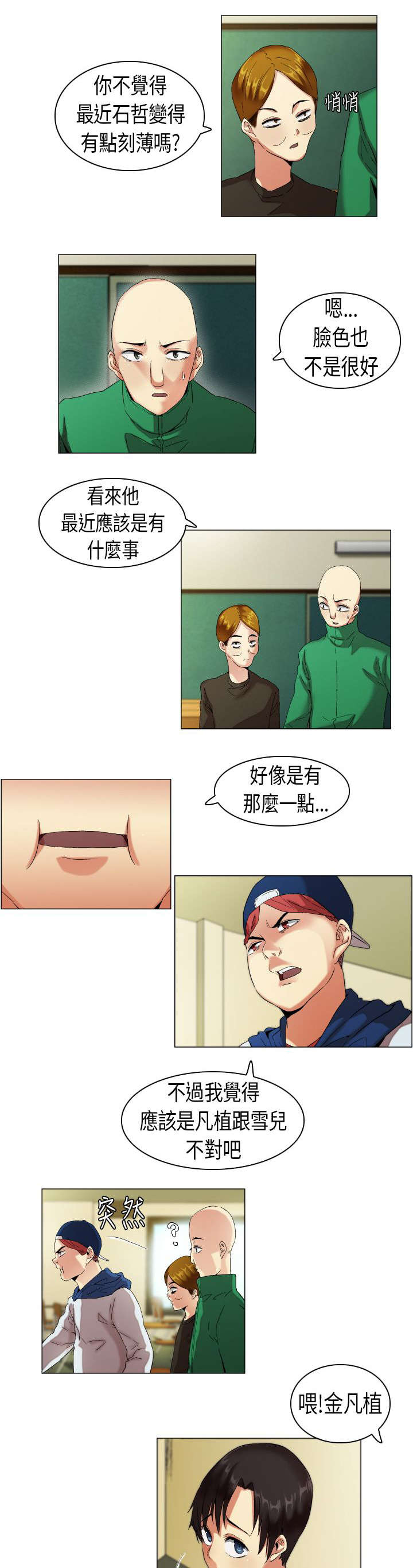 第9章：被发现了2
