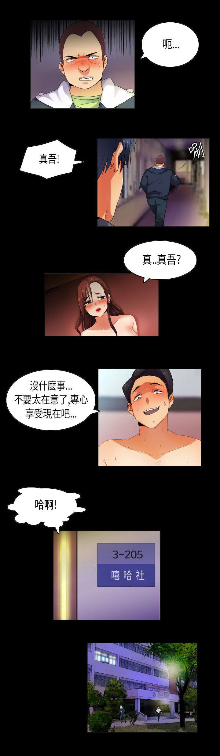第36章：天真的惩罚3