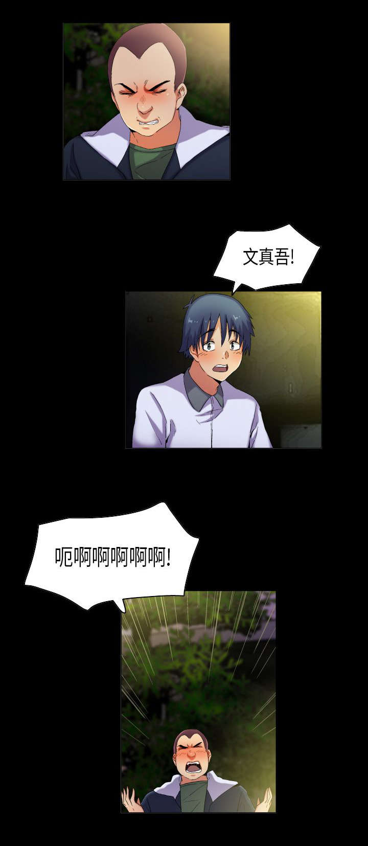 第36章：天真的惩罚4