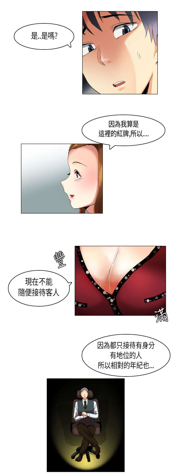 第18章：青涩的第一次2