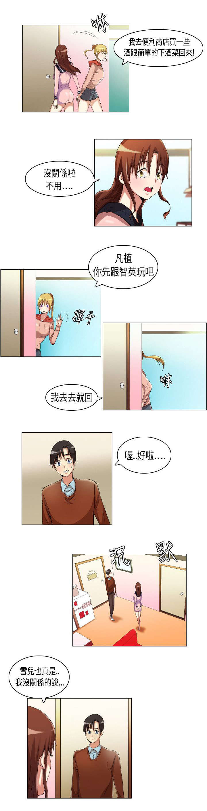 第14章：孤男寡女6