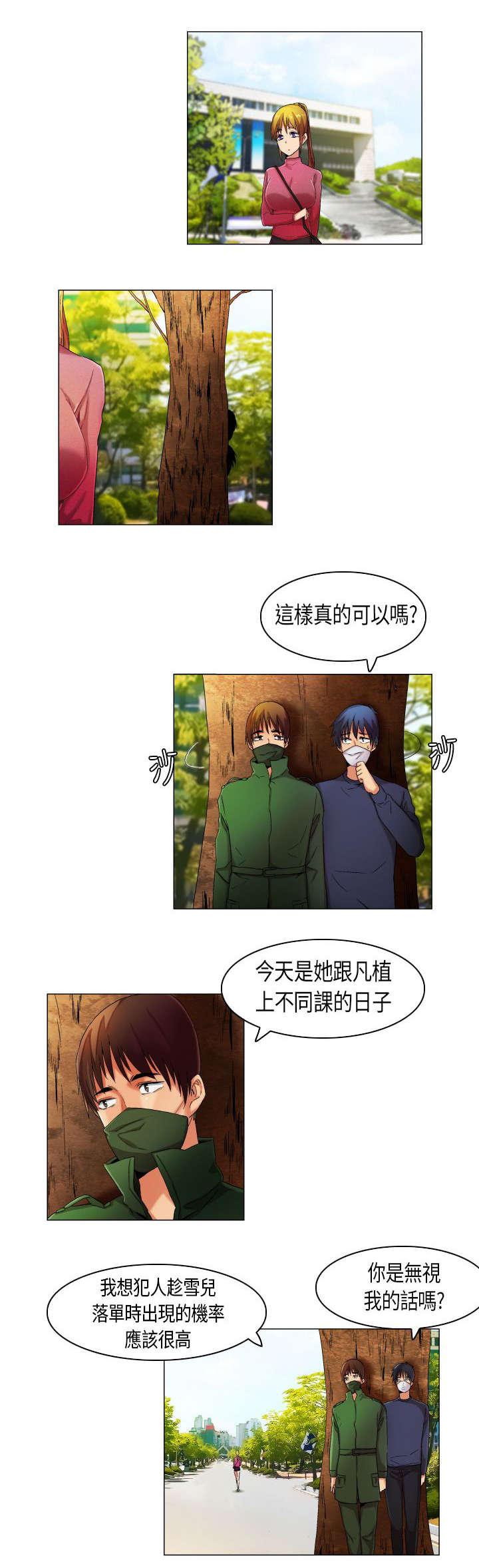 第25章：护花二人组9