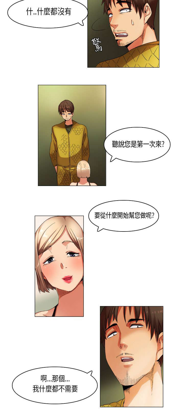 第22章：跟踪调查8