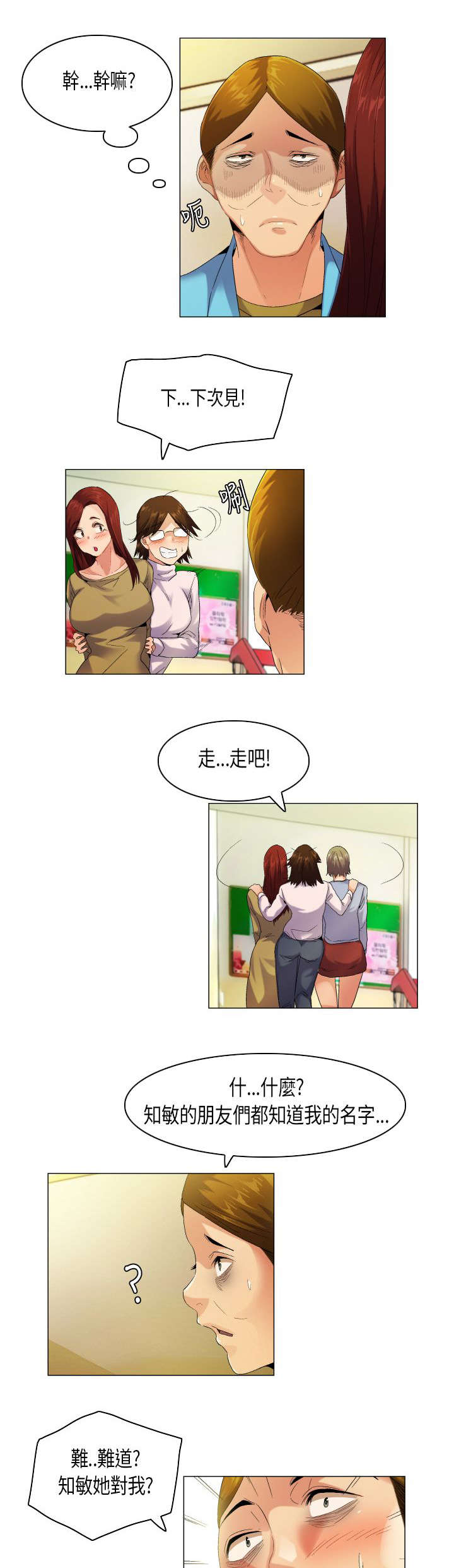 第50章：并非孤单3